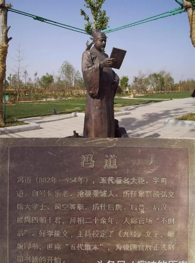 冯道的人生智慧及历史评价之探讨