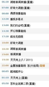 湖南卫视昨日精彩节目表大探寻