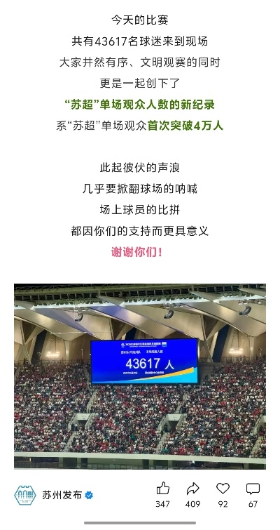 苏州赛区超壮观观赛场景创造球迷纪录——揭秘澎湃无比的盛况背后实情