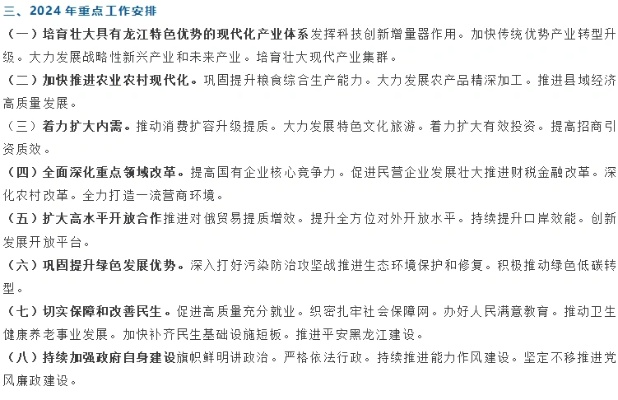 黑龙江省政府工作汇报或政策解读