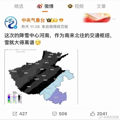 河南降雪量异常，高度重视保安全