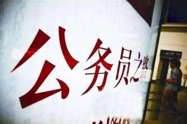 考公热下体制内人员离职潮，别样选择浮现