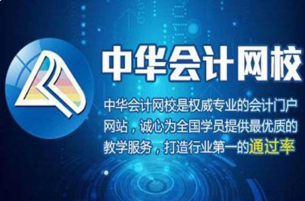 中华会计学习网，会计学习的优质之选