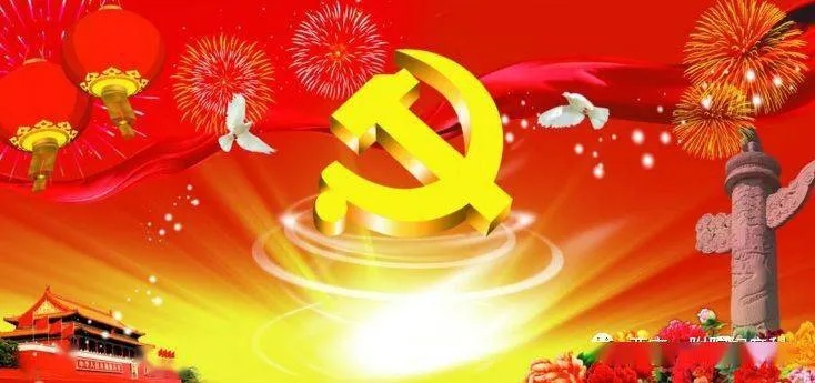 党的历史回顾与传承发展之路