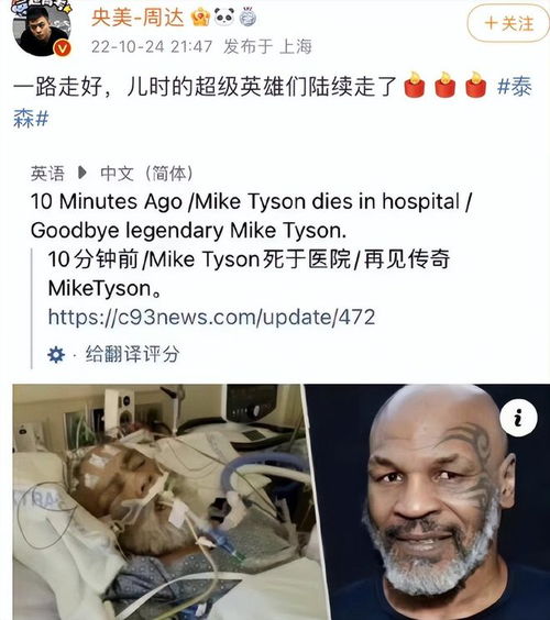 泰森发声社媒更新，强势击碎去世谣言
