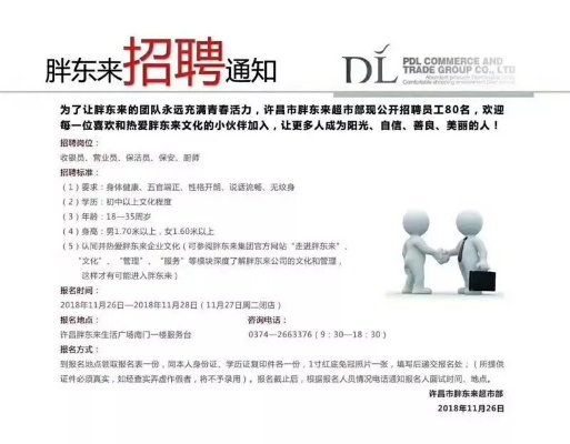 胖东来招聘保安要求本科引发关注，人社部门作出回应