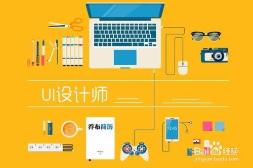 如何成为 UI 设计培训机构的明智之选