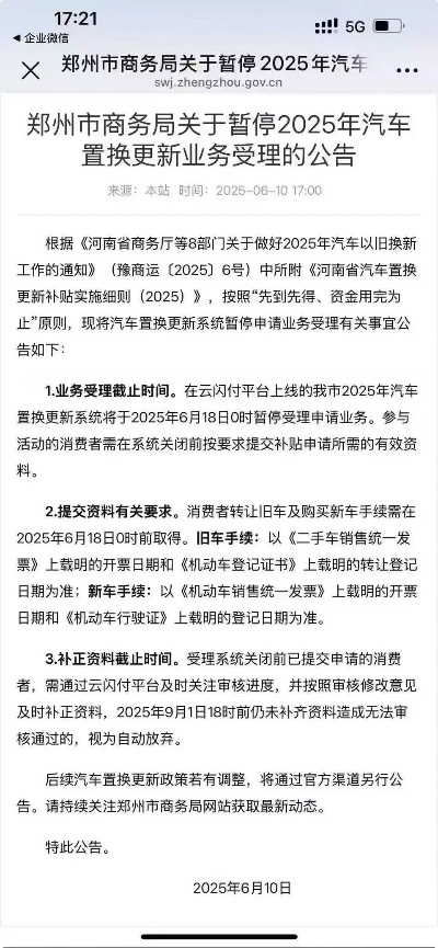 多地暂停汽车国补政策详解