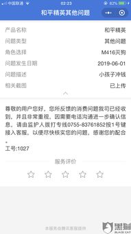 孩子脱鞋补票引起的家长投诉退票事件