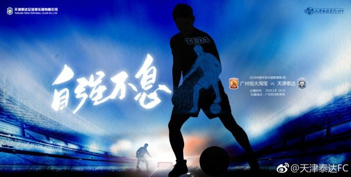 福建逆转天津，奇迹背后的拼搏与坚持