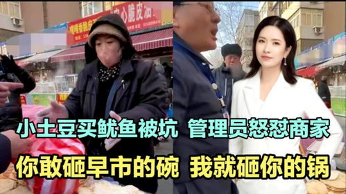 小土豆买鱿鱼遭黑心商家坑，正义管理员怒怼