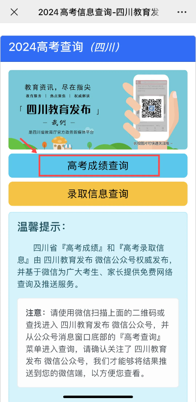 四川高考成绩查询系统，开启未来关键之门