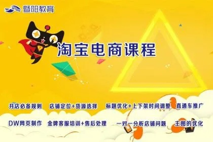 淘宝天猫运营培训，开启电商成功之路的钥匙