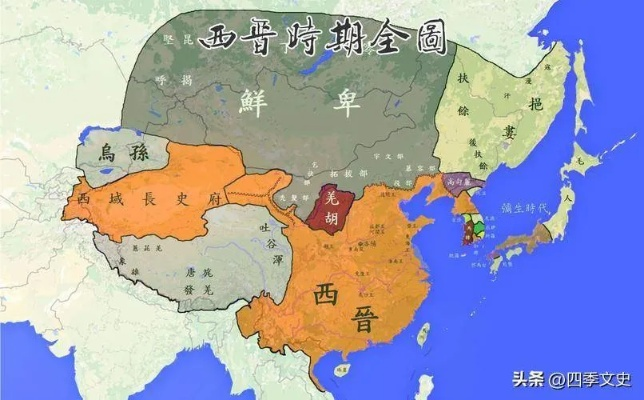 西晋灭亡，历史转折与教训之析