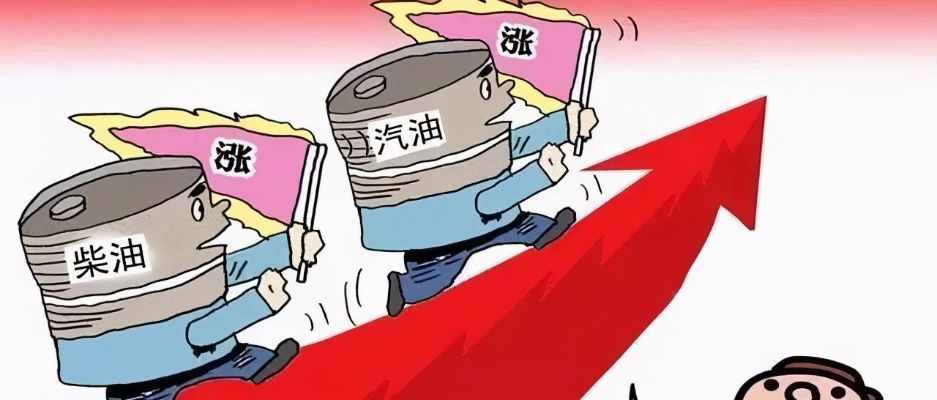 国内油价四连涨形势下的应对之策