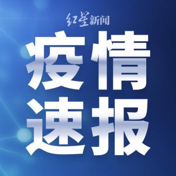 辽宁新增本土无症状感染病例十例