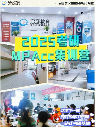 MPAcc 培训机构的卓越探寻