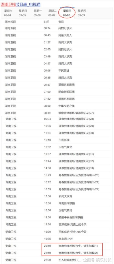 湖南卫视节目预告昨天预告总览表