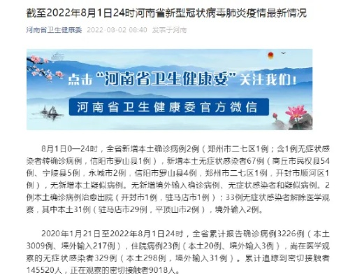 河南昨日新增本土确诊病例两例