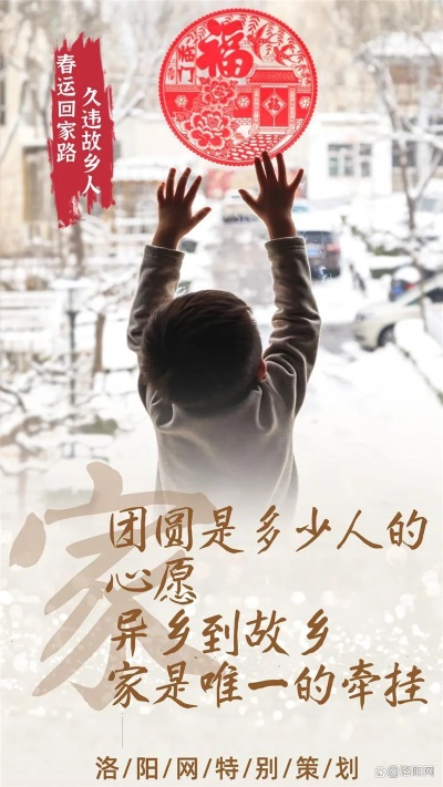 善待返乡脚步，共筑温暖家园