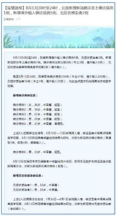 云南新增 1 例本土确诊病例，疫情防控形势严峻需不松懈