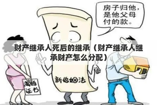财产继承，留给谁的问题