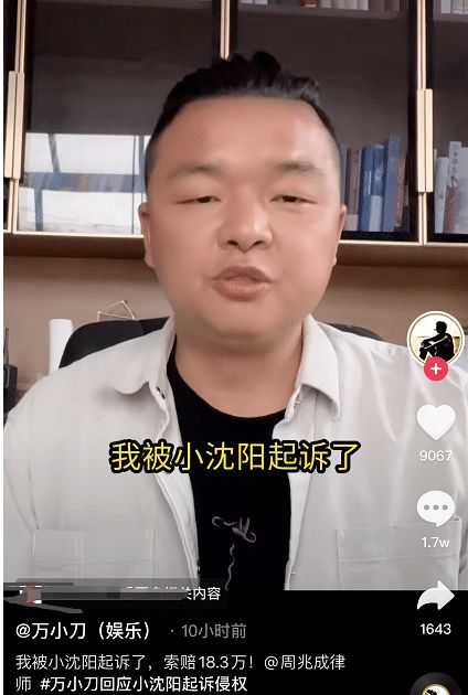 小沈阳诉万小刀侵权案开庭，娱乐圈纷争与法律较量