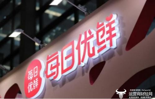 每日优鲜拖欠服务费被起诉，生鲜电商行业困境与挑战浮现