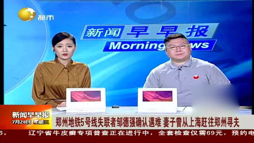 郑州地铁失联者邹德强确认遇难，个体命运与城市集体记忆的哀思