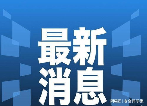 新一轮疫情波及26省，防控形势严峻复杂