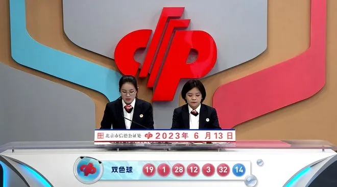 双色球2023年第044期开奖结果揭晓