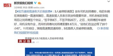 天价施救费事件通报，引发的反思与警示