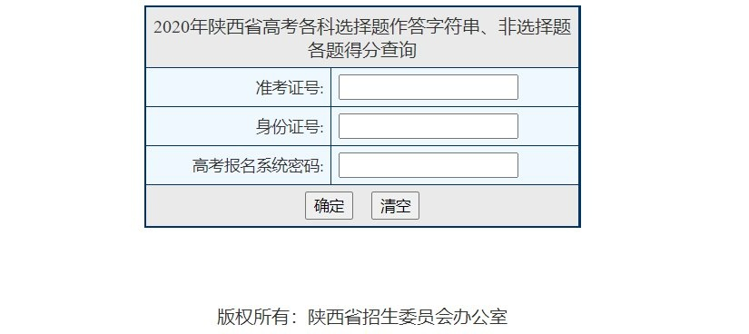 陕西高考成绩查询入口，开启梦想新征程