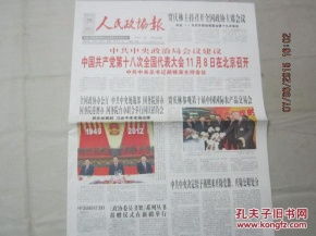 日期记事，2012年11月8日