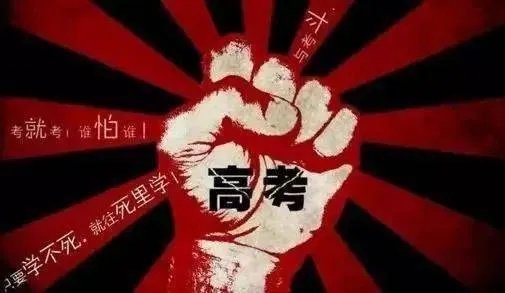 2016 年高考，青春的关键转折点