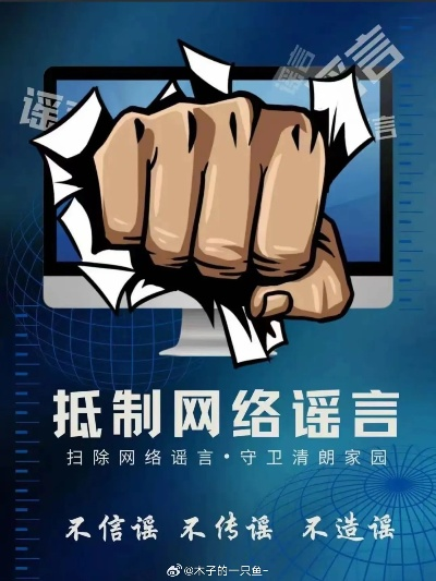 唐山 320 个造谣账号被依法处置，抵制谣言守护网络清朗