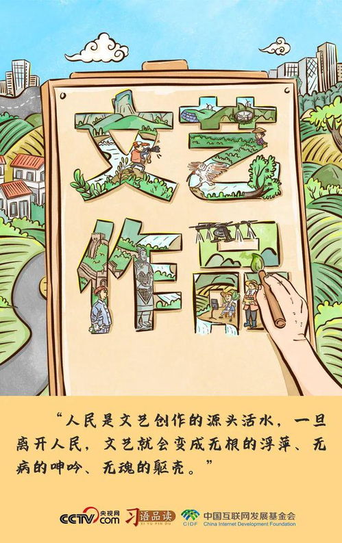 人民——文艺创作的源头活水