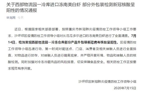 南美白虾包装检测结果呈阳性