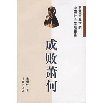 萧何的成败之路