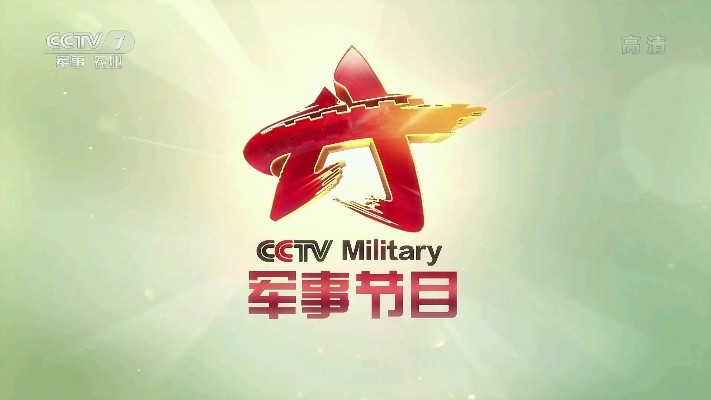 CCTV-7 军事，彰显中国军事力量与风采的关键平台