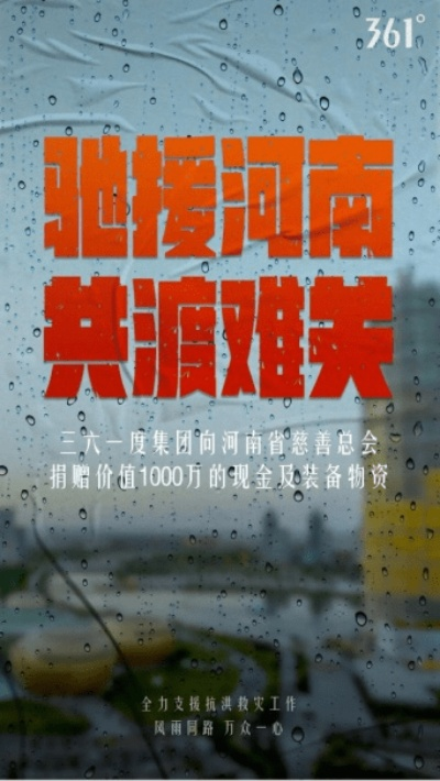 携手互助，共克河南暴雨难关