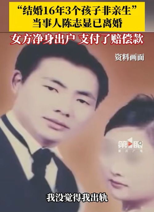3 娃非亲生，当事人勇敢向前开启全新生活