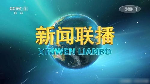 CCTV新闻播报