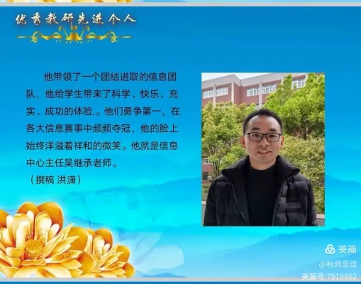 闪耀师者之光，全国优秀教师风采录