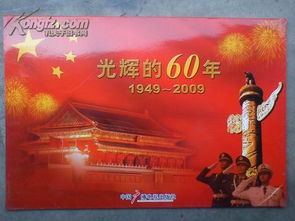 辉煌60年