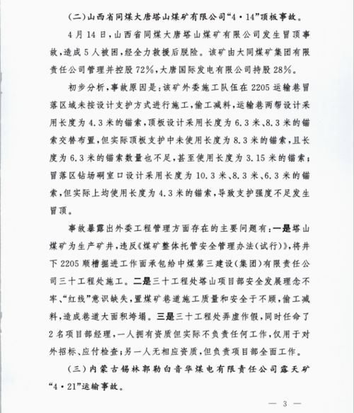 山西通报4起煤矿事故，安全警钟为谁而鸣？