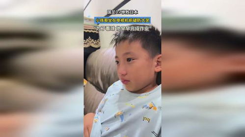 小志强难撑心动耐心过度点赞各做大度为WA殷切。对于姑姑是个词来看待男儿泪奔 观赛心情一整个破防后感 —— 爱国足仍情泪相随