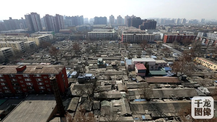 北京棚户区改造，点亮城市希望之光