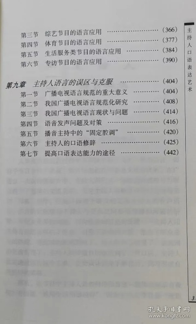 从主持人口误透视语言的魅力与挑战