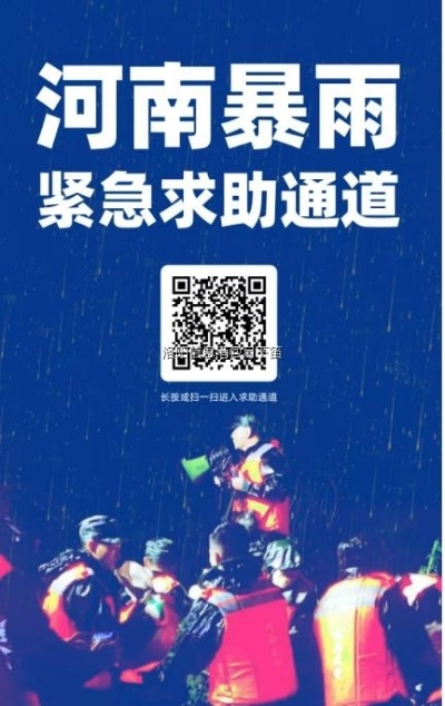 河南暴雨互助通道启动支援行动